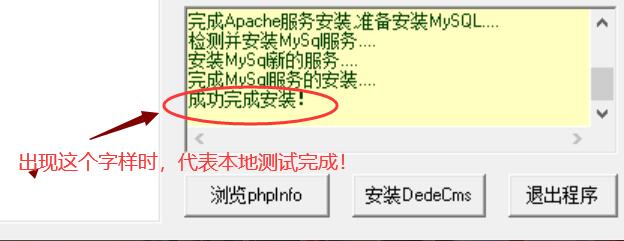 dede织梦程序本地测试安装完成
